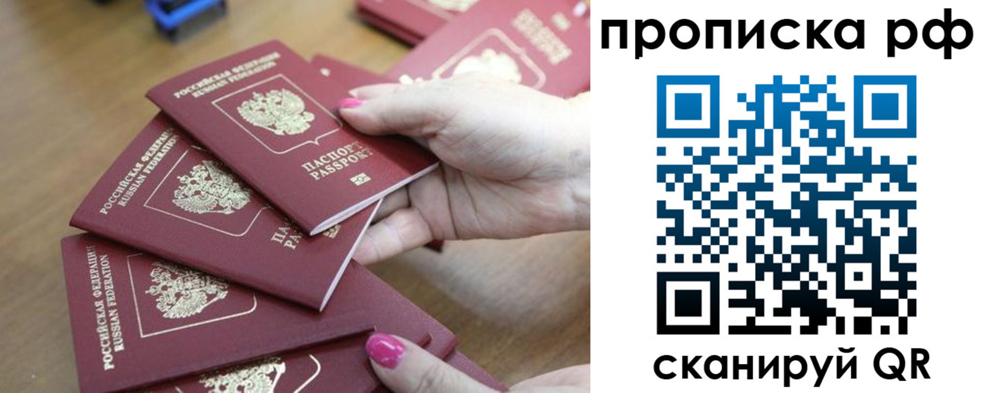 прописка законно в Межгорье